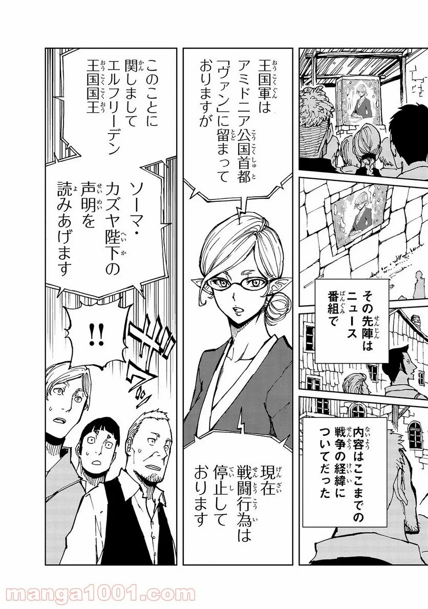 現実主義勇者の王国再建記 第29話 - Page 11