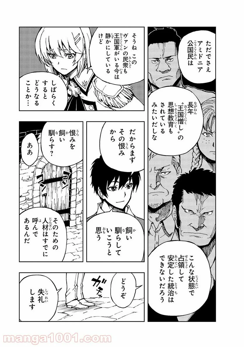 現実主義勇者の王国再建記 第29話 - Page 3