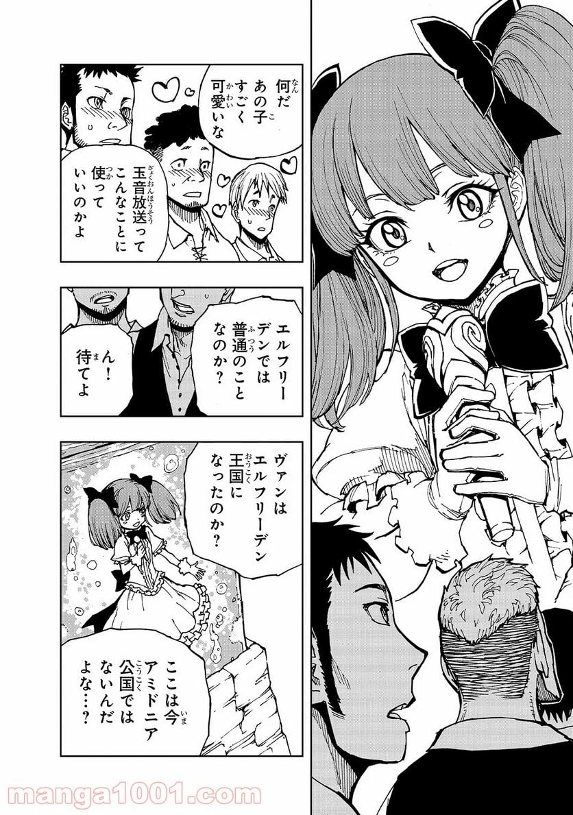 現実主義勇者の王国再建記 第29話 - Page 21