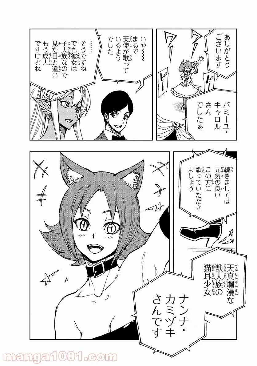 現実主義勇者の王国再建記 第29話 - Page 22