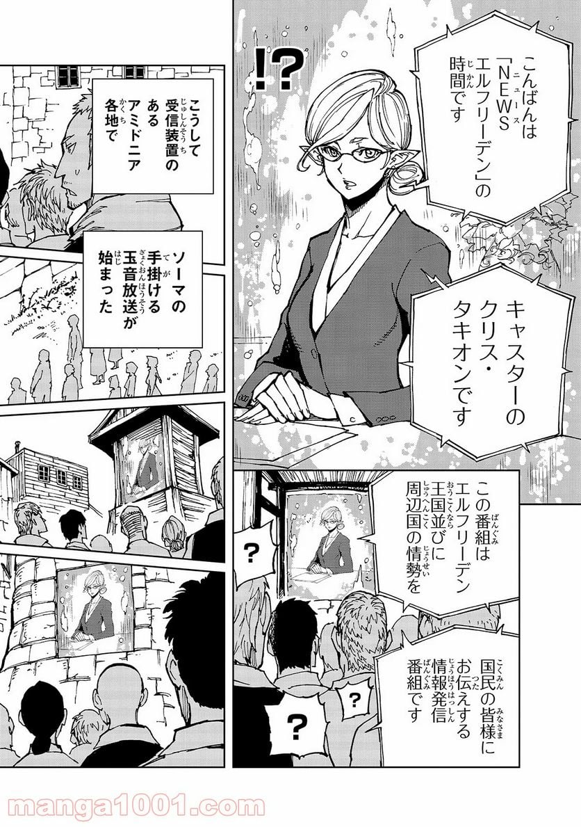 現実主義勇者の王国再建記 第29話 - Page 10