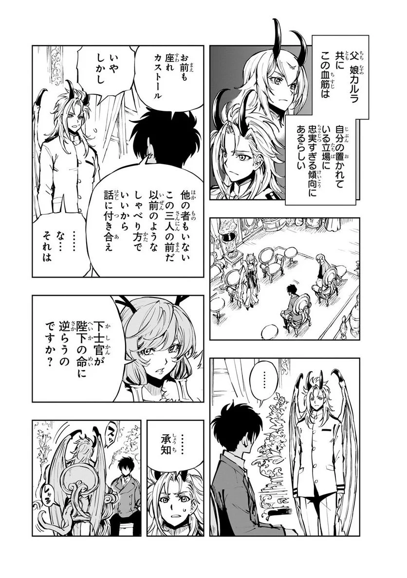 現実主義勇者の王国再建記 第54.2話 - Page 6