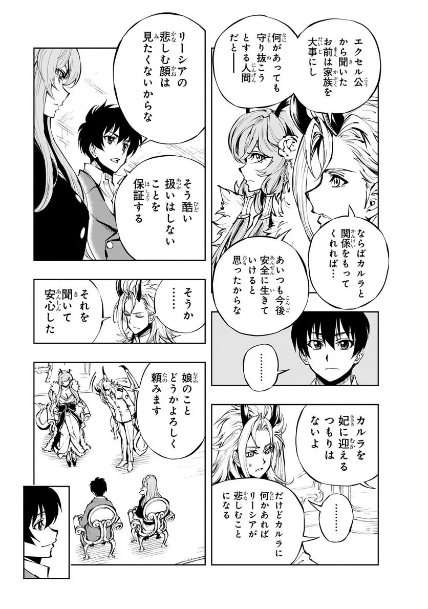 現実主義勇者の王国再建記 第54.2話 - Page 8