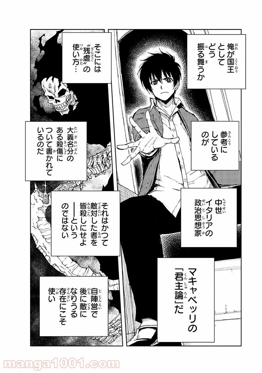 現実主義勇者の王国再建記 第40.2話 - Page 1