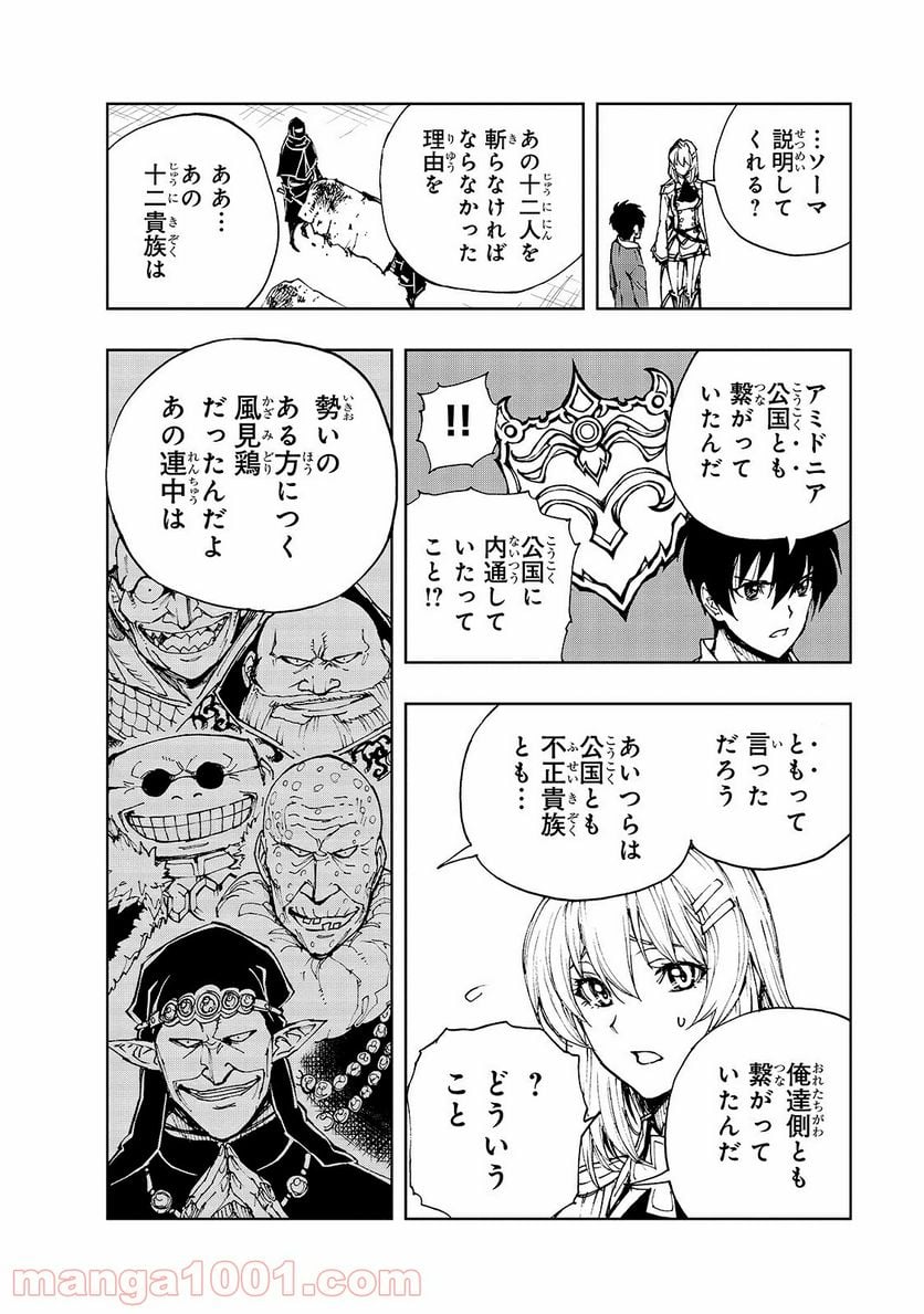 現実主義勇者の王国再建記 第40.2話 - Page 11