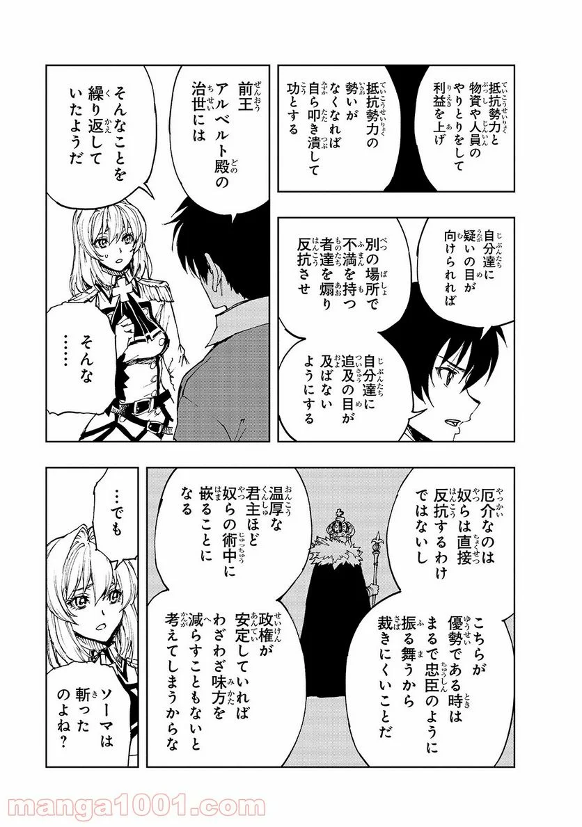 現実主義勇者の王国再建記 第40.2話 - Page 12