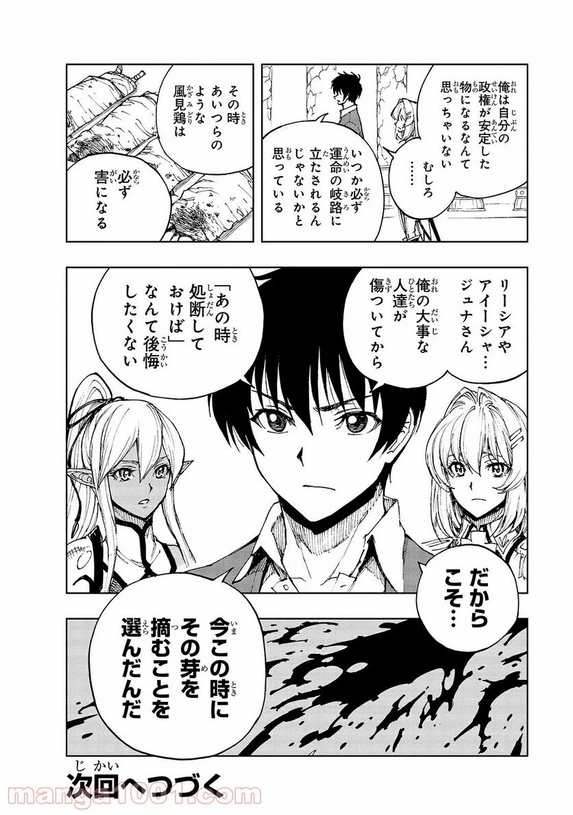 現実主義勇者の王国再建記 第40.2話 - Page 13