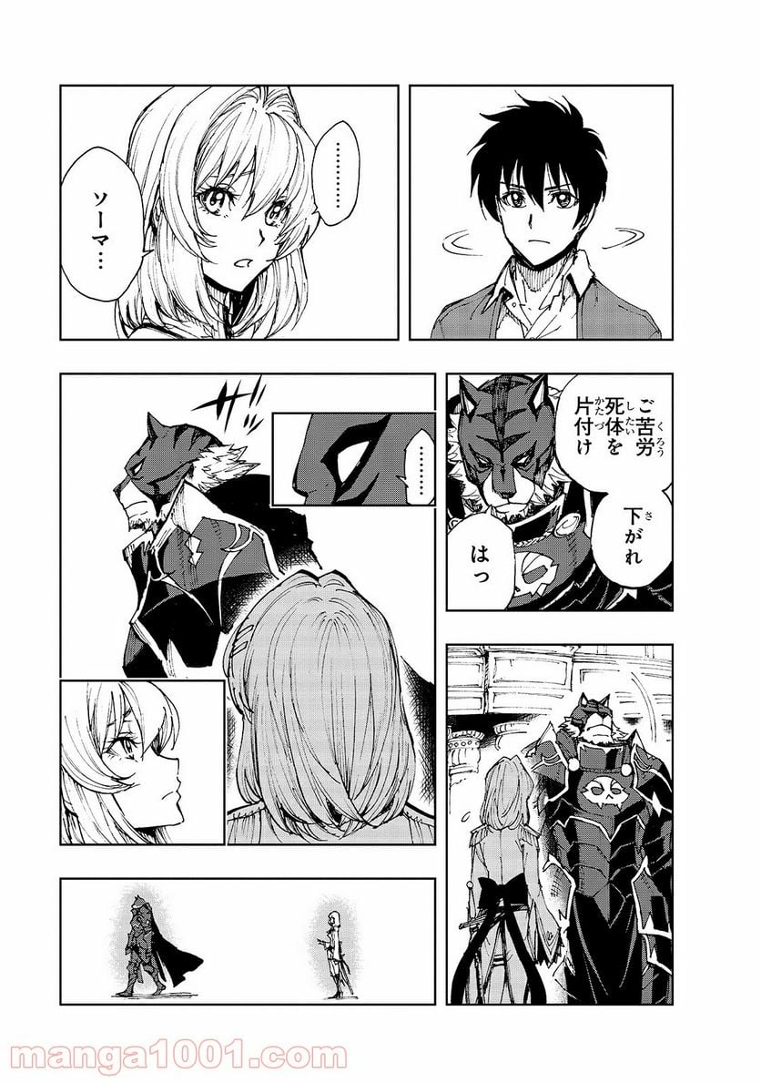 現実主義勇者の王国再建記 第40.2話 - Page 10