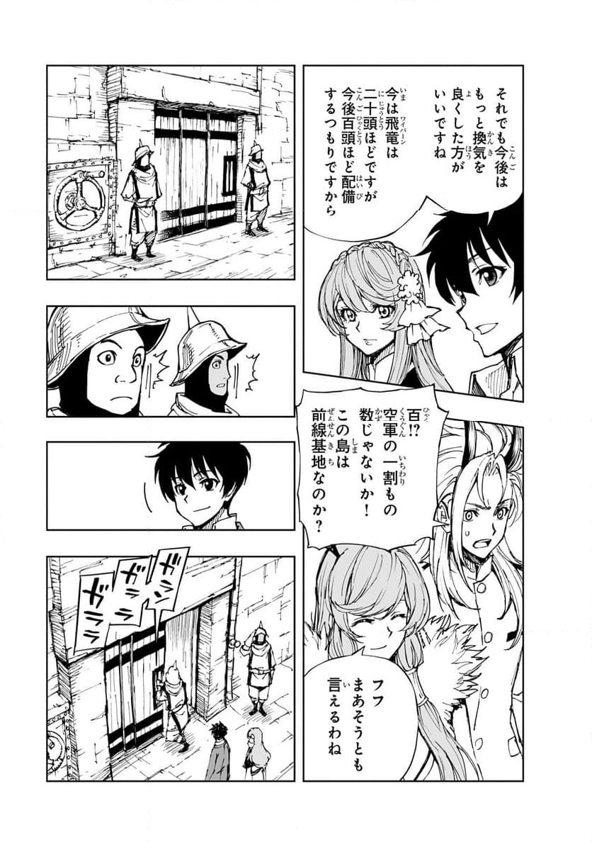 現実主義勇者の王国再建記 第55.2話 - Page 2