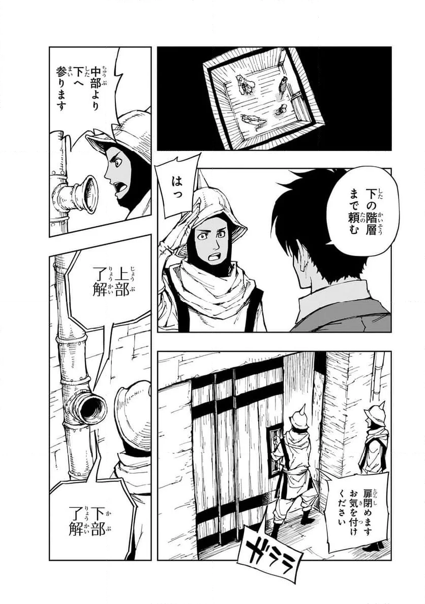 現実主義勇者の王国再建記 第55.2話 - Page 3