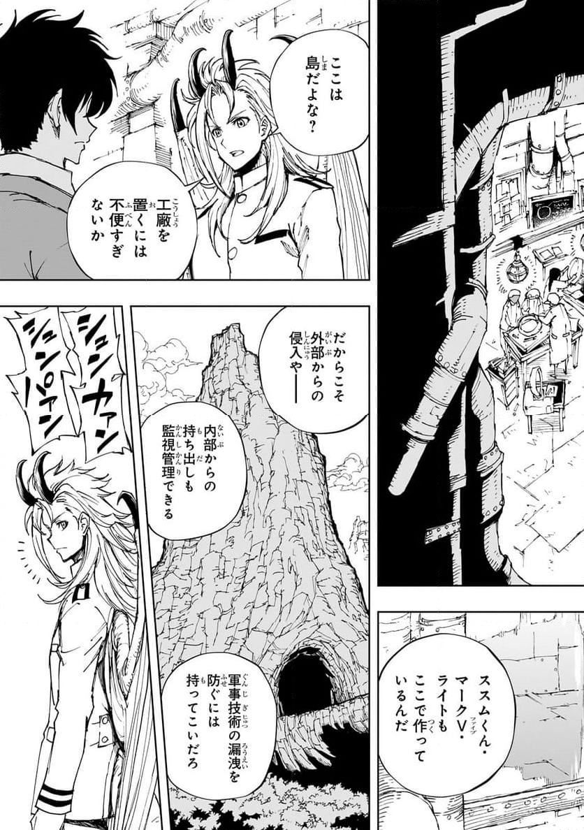 現実主義勇者の王国再建記 第55.2話 - Page 6