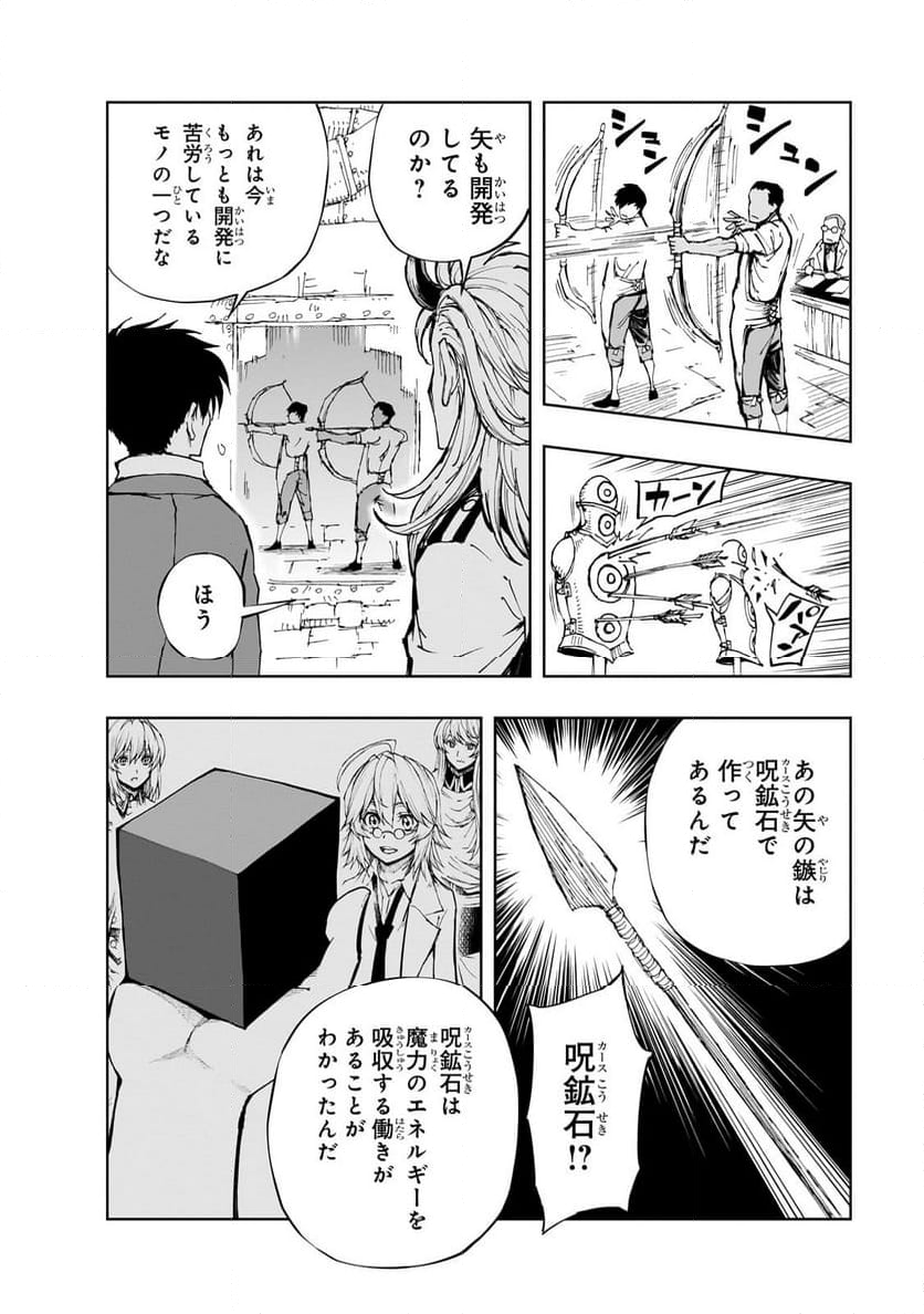 現実主義勇者の王国再建記 第55.2話 - Page 7