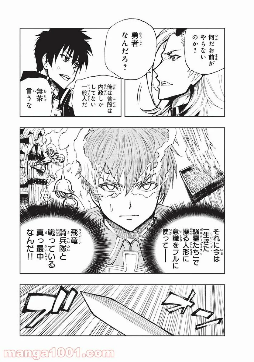 現実主義勇者の王国再建記 第19話 - Page 7