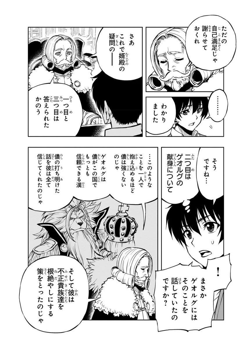 現実主義勇者の王国再建記 第52.2話 - Page 1