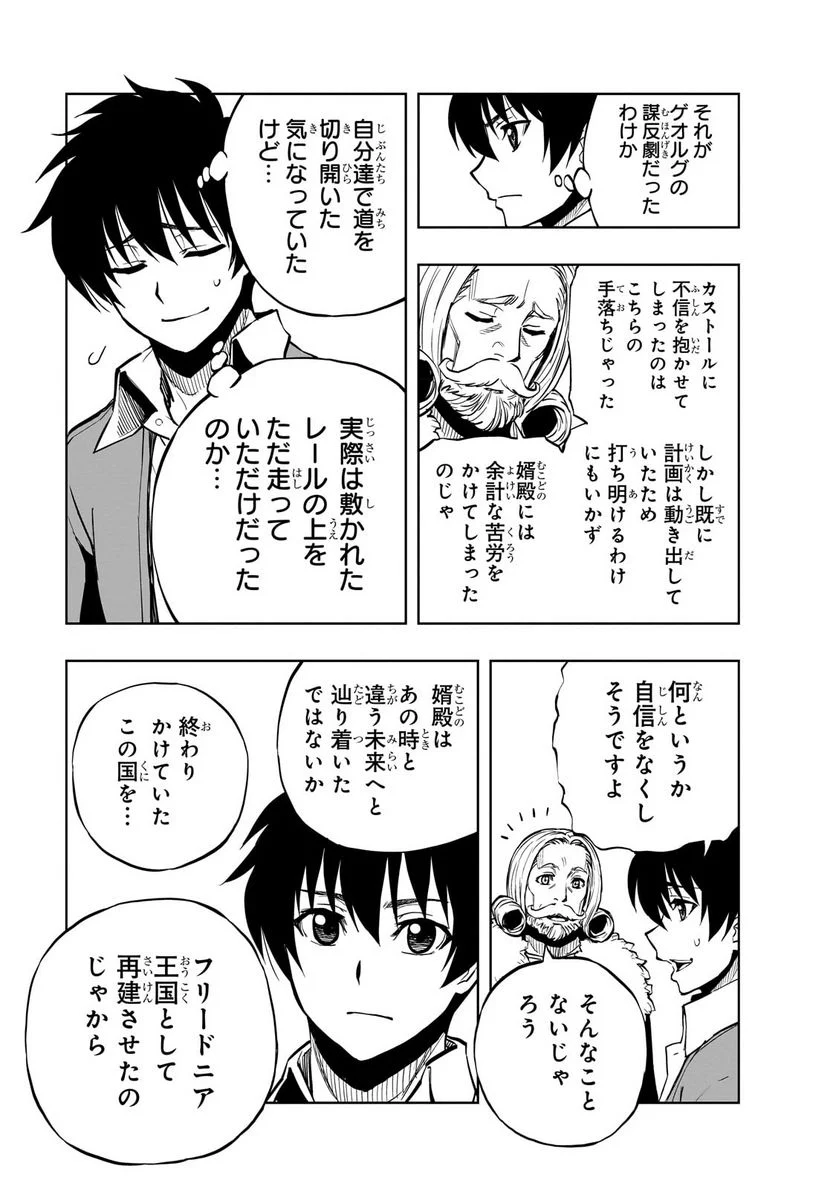 現実主義勇者の王国再建記 第52.2話 - Page 2