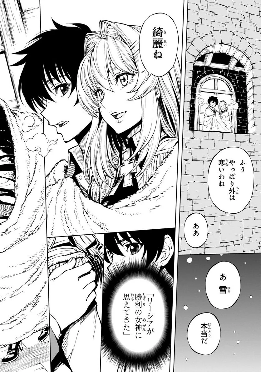 現実主義勇者の王国再建記 第52.2話 - Page 11