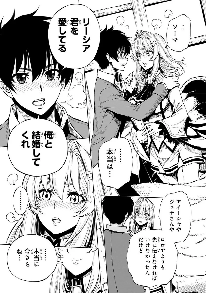 現実主義勇者の王国再建記 第52.2話 - Page 12