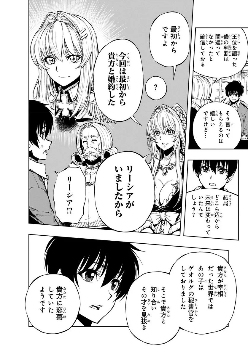 現実主義勇者の王国再建記 第52.2話 - Page 3