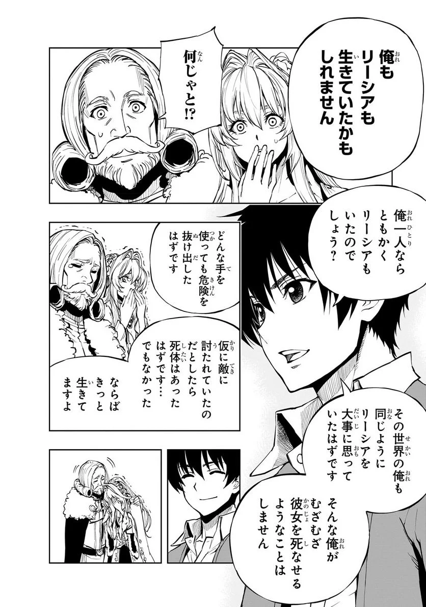 現実主義勇者の王国再建記 第52.2話 - Page 9