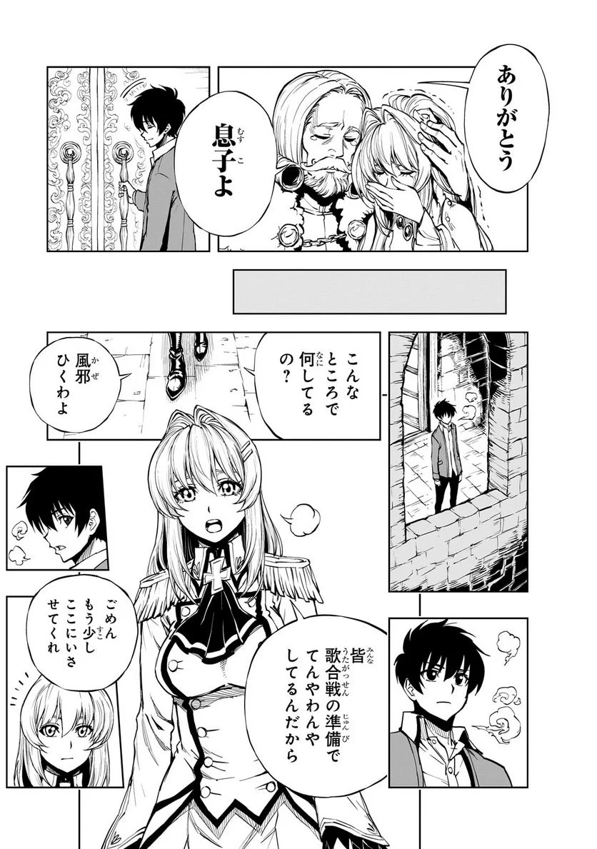 現実主義勇者の王国再建記 第52.2話 - Page 10