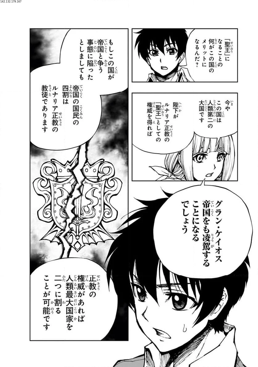 現実主義勇者の王国再建記 第59.2話 - Page 1