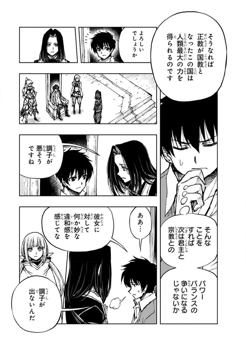 現実主義勇者の王国再建記 第59.2話 - Page 2