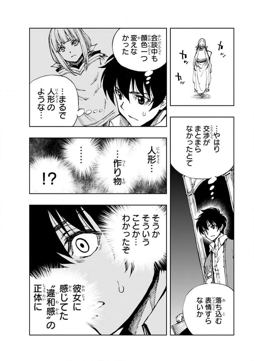 現実主義勇者の王国再建記 第59.2話 - Page 11