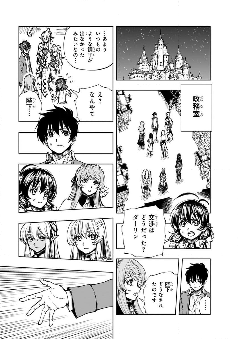 現実主義勇者の王国再建記 第59.2話 - Page 12