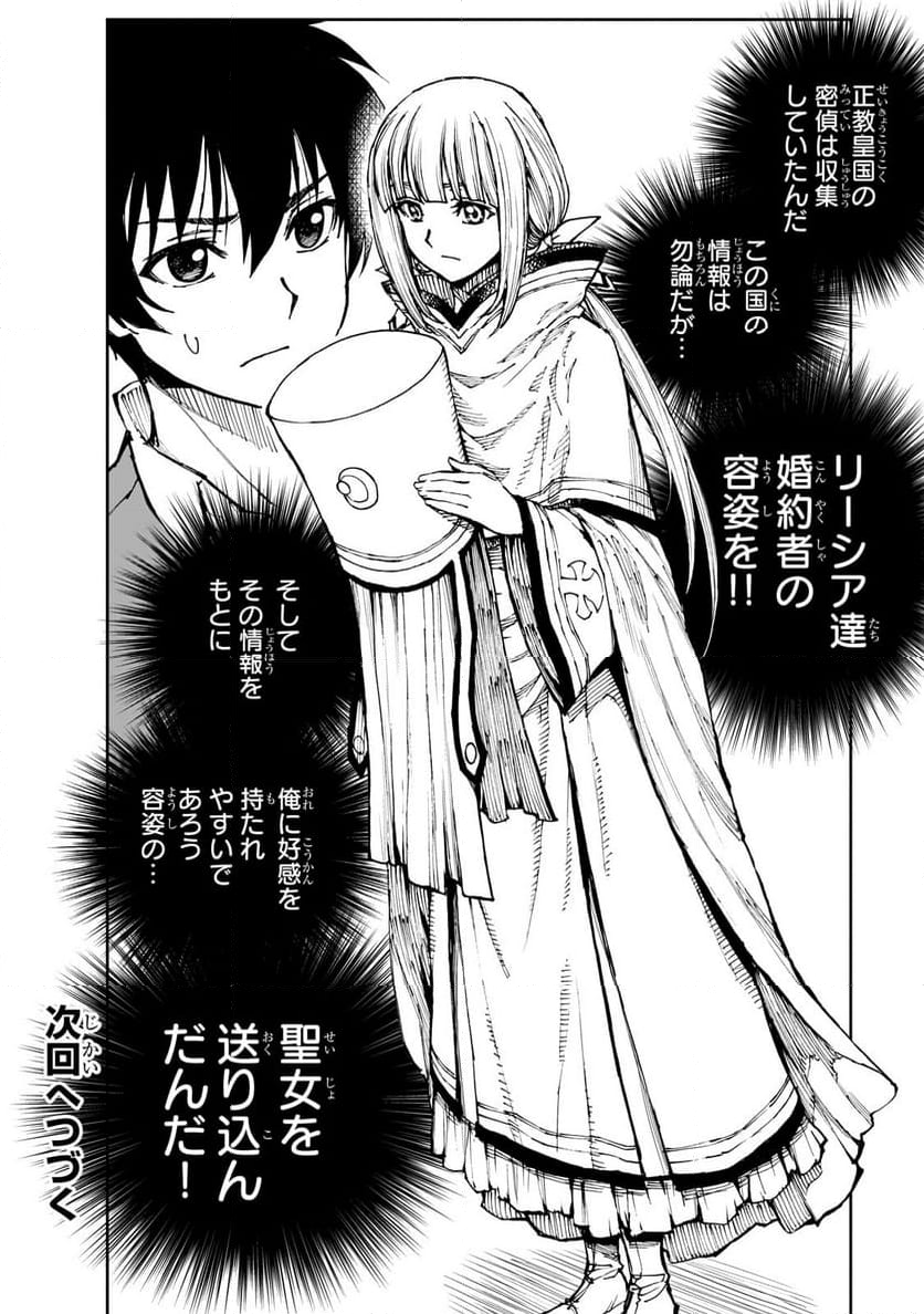 現実主義勇者の王国再建記 第59.2話 - Page 16