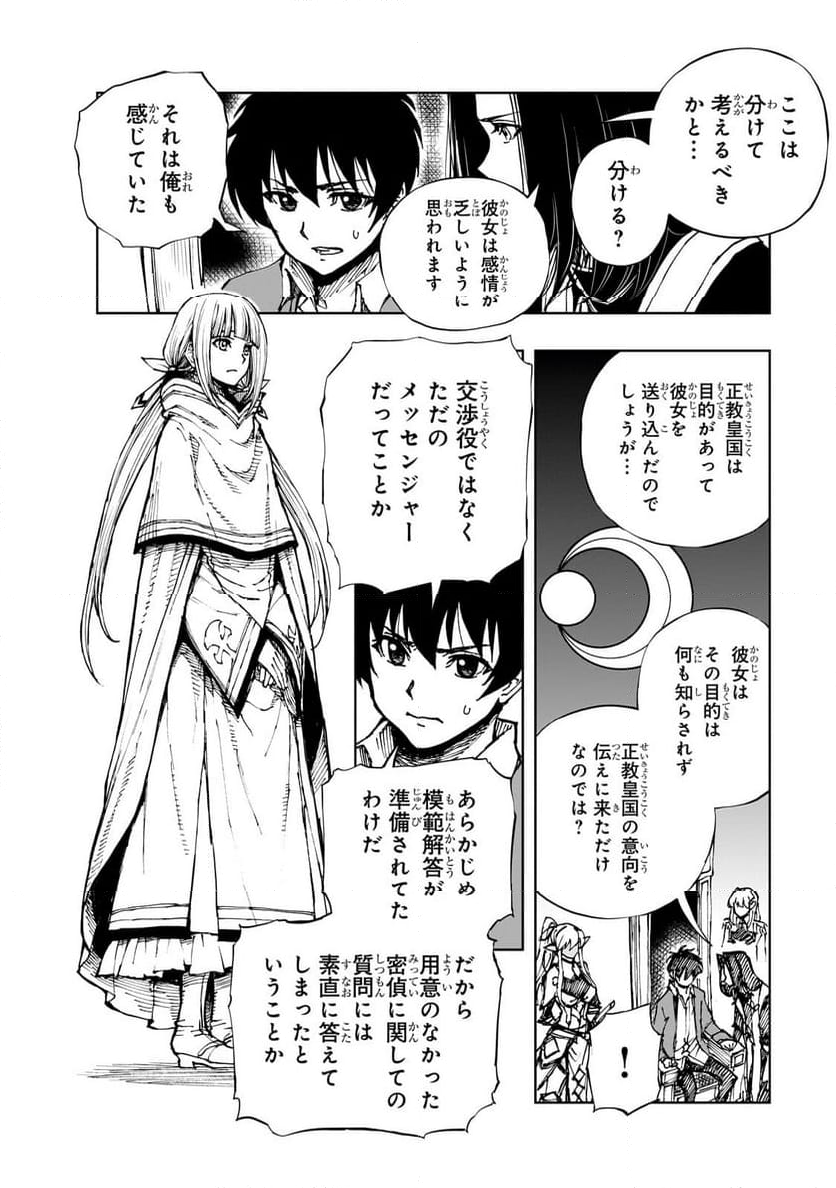 現実主義勇者の王国再建記 第59.2話 - Page 3