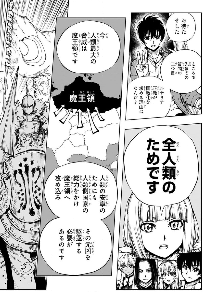 現実主義勇者の王国再建記 第59.2話 - Page 5