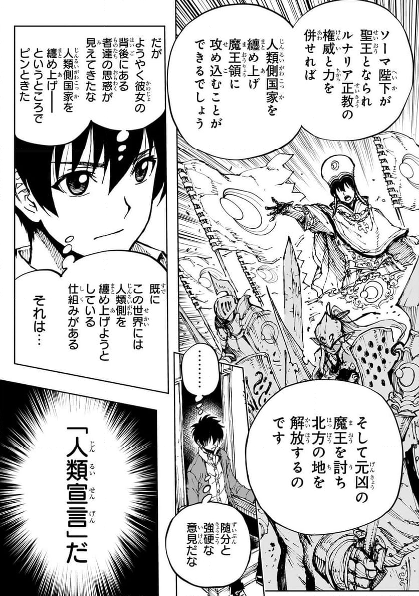 現実主義勇者の王国再建記 第59.2話 - Page 6