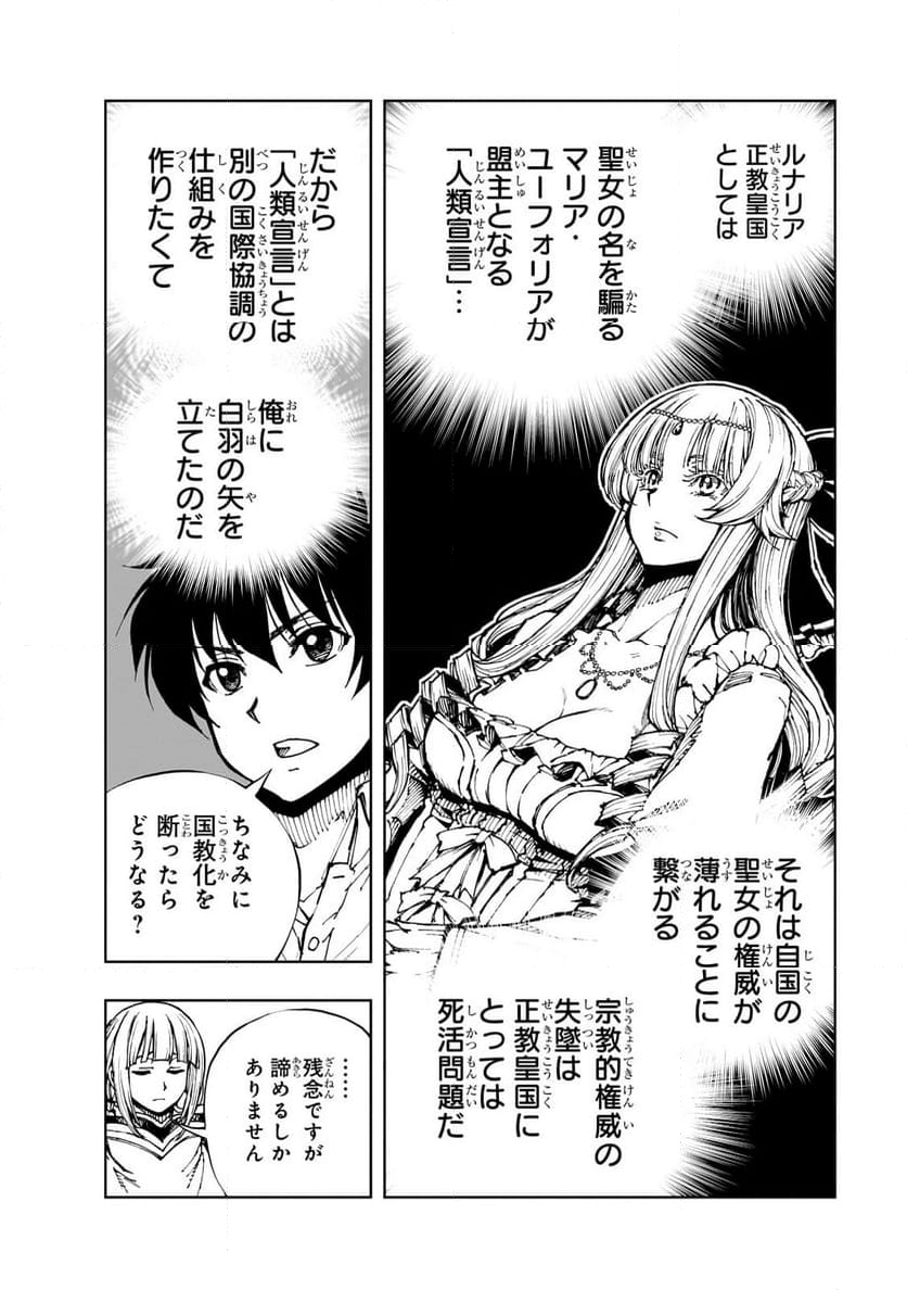 現実主義勇者の王国再建記 第59.2話 - Page 7