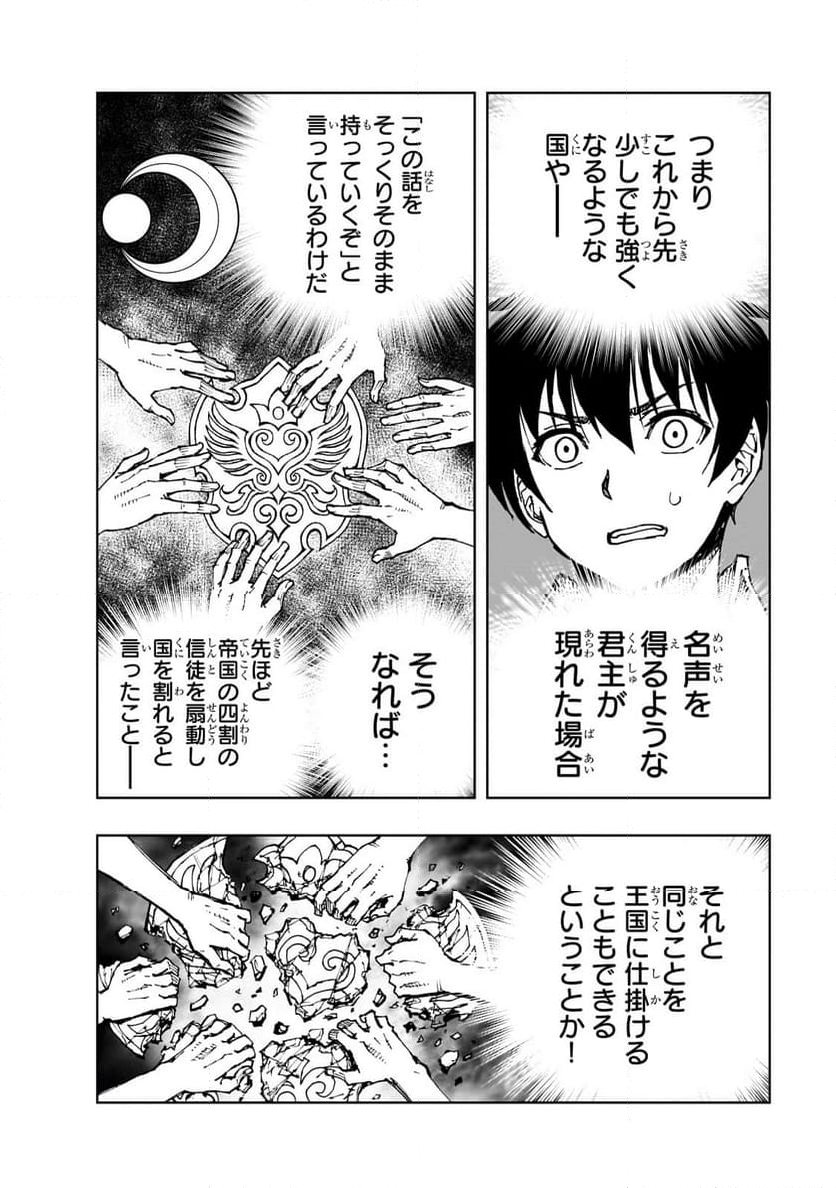 現実主義勇者の王国再建記 第59.2話 - Page 9