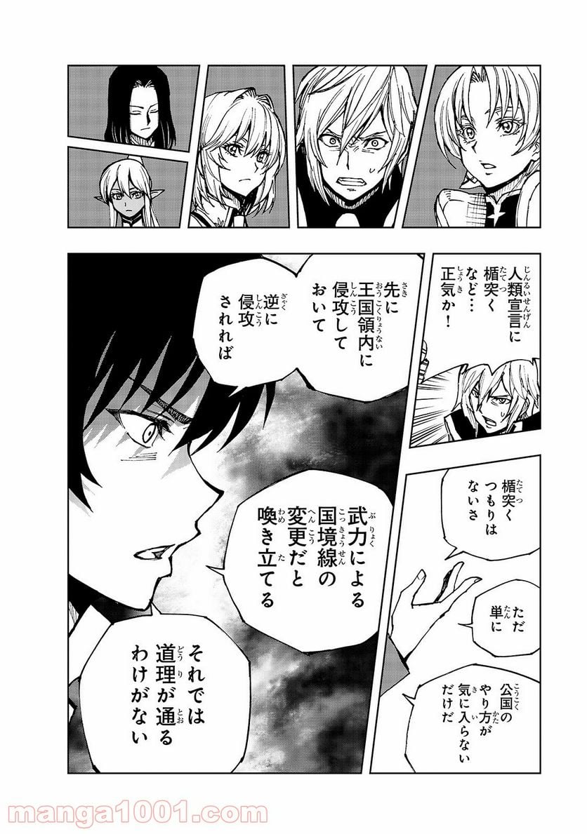 現実主義勇者の王国再建記 第33話 - Page 14