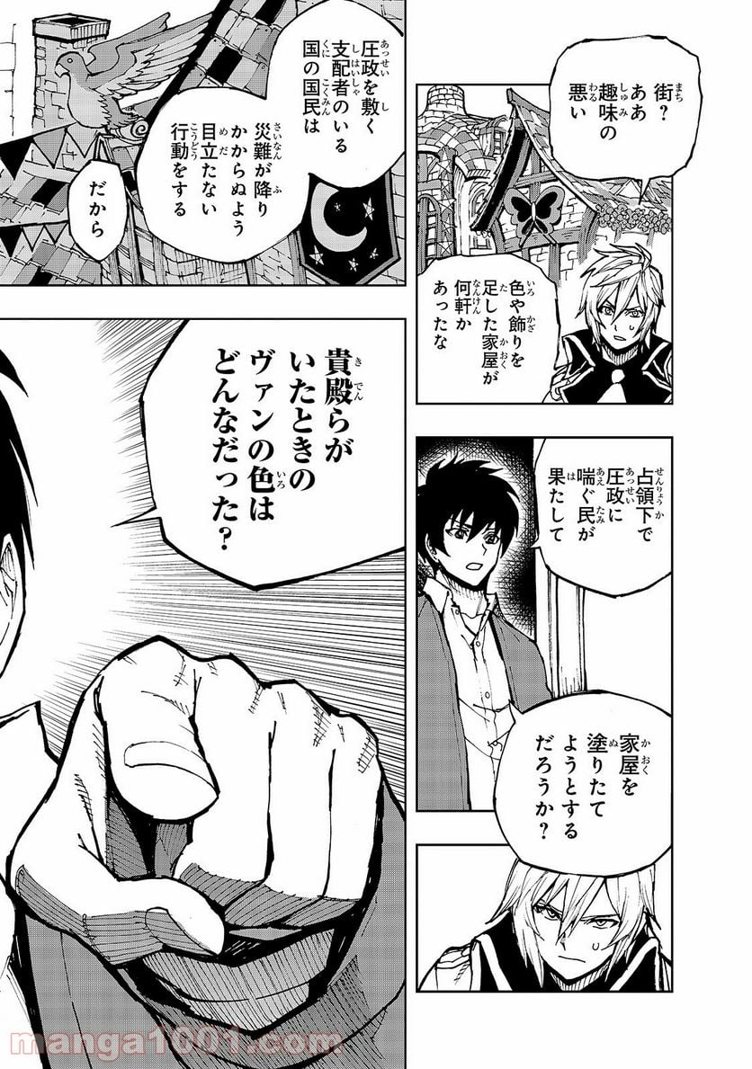 現実主義勇者の王国再建記 第33話 - Page 16