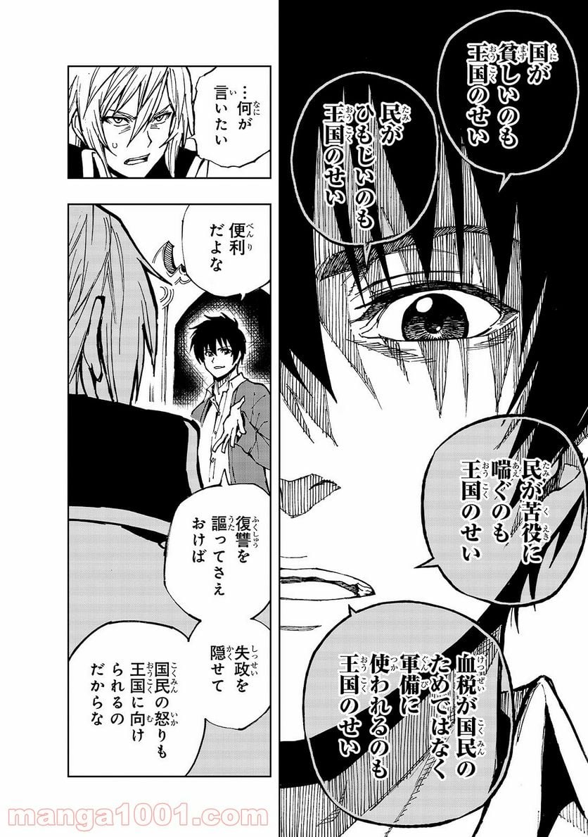 現実主義勇者の王国再建記 第33話 - Page 24