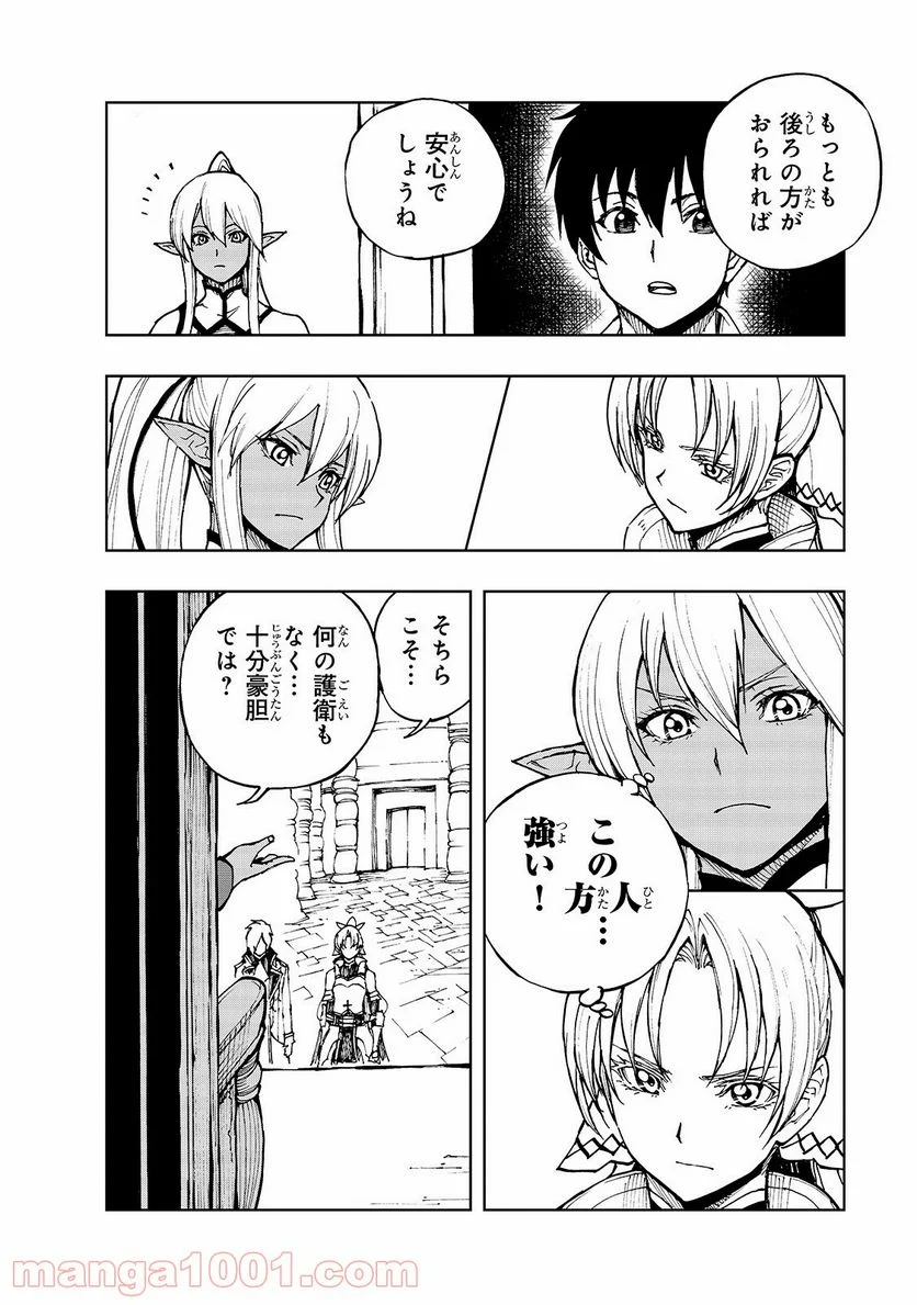 現実主義勇者の王国再建記 第33話 - Page 6