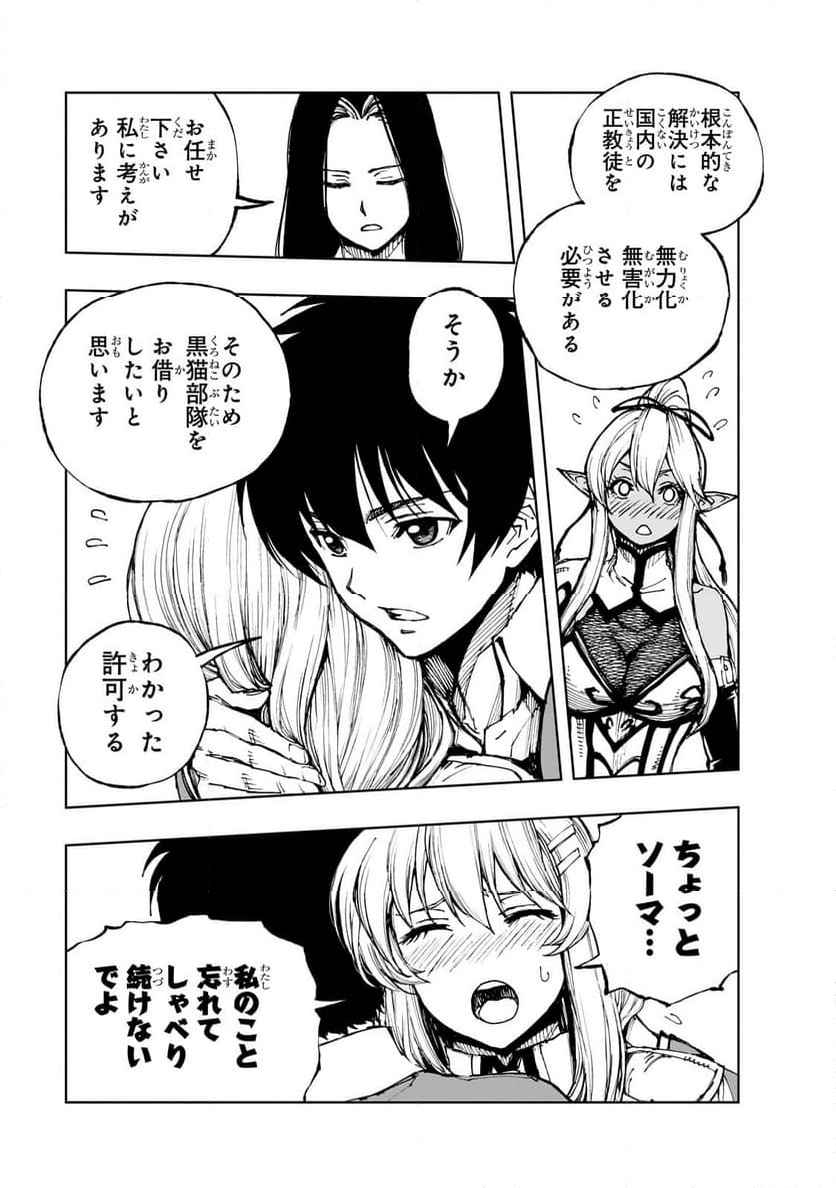 現実主義勇者の王国再建記 第60.1話 - Page 11