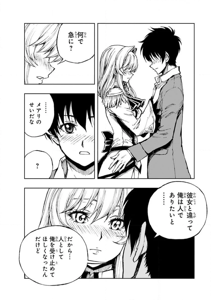 現実主義勇者の王国再建記 第60.1話 - Page 14