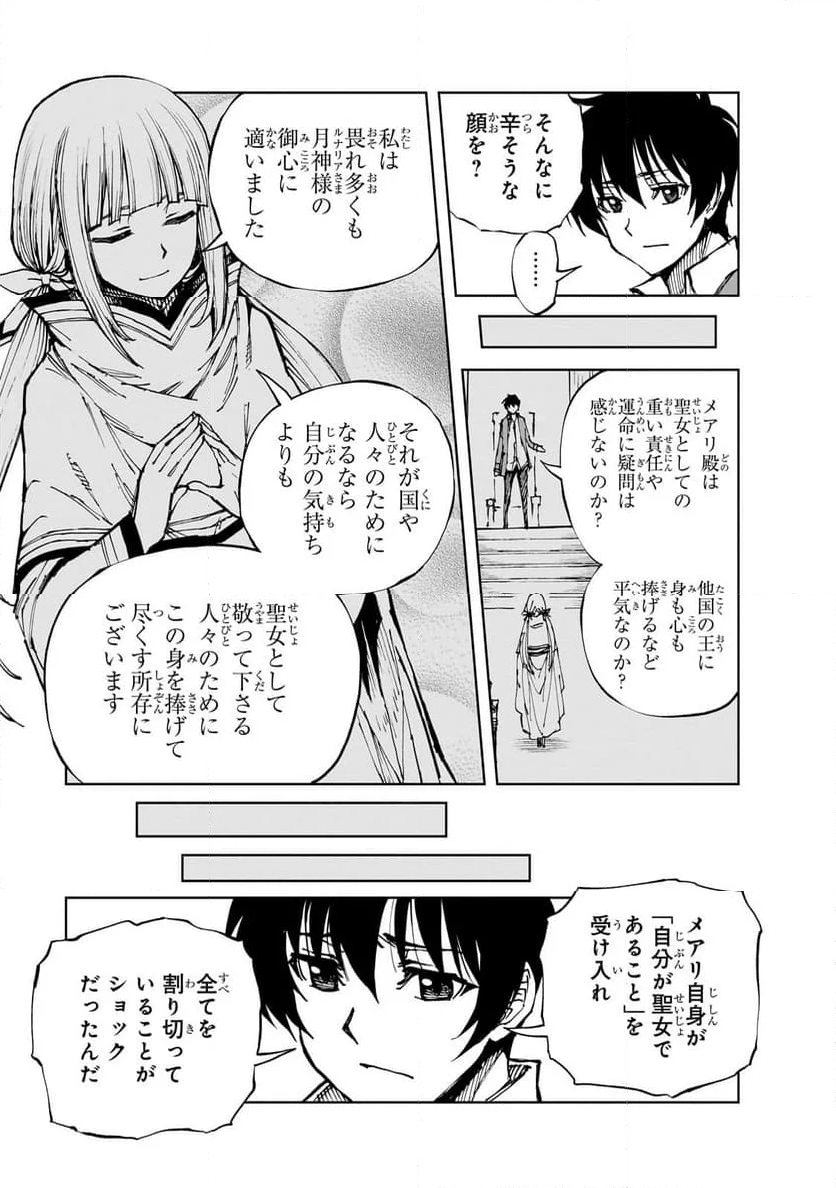 現実主義勇者の王国再建記 第60.1話 - Page 5