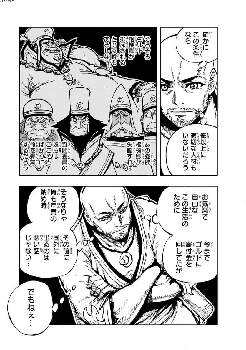 現実主義勇者の王国再建記 第61.2話 - Page 2