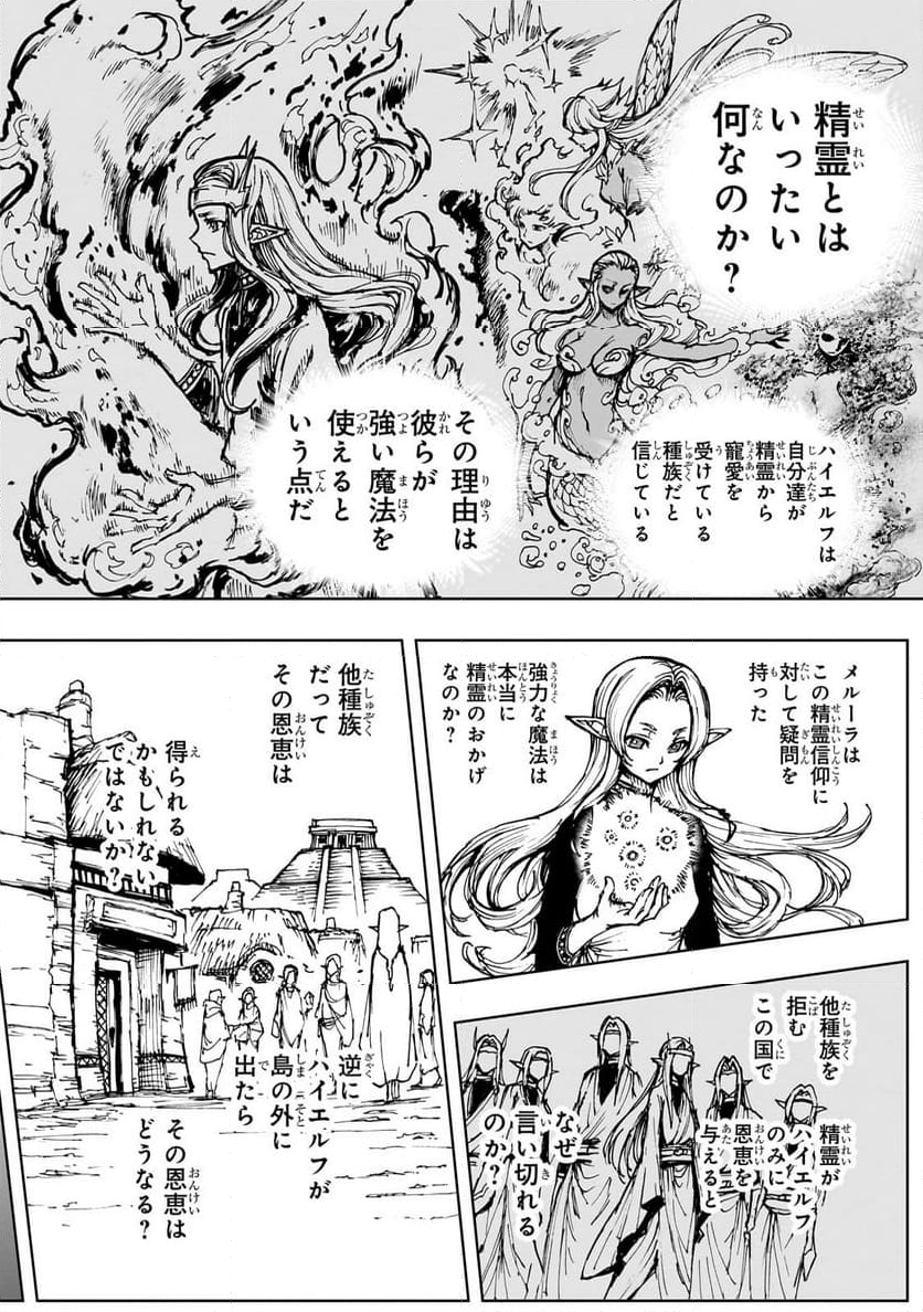 現実主義勇者の王国再建記 第61.2話 - Page 11