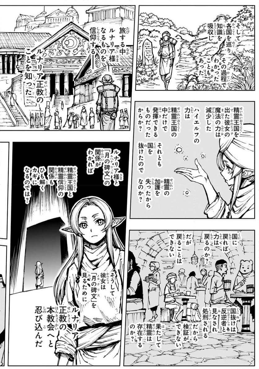 現実主義勇者の王国再建記 第61.2話 - Page 13