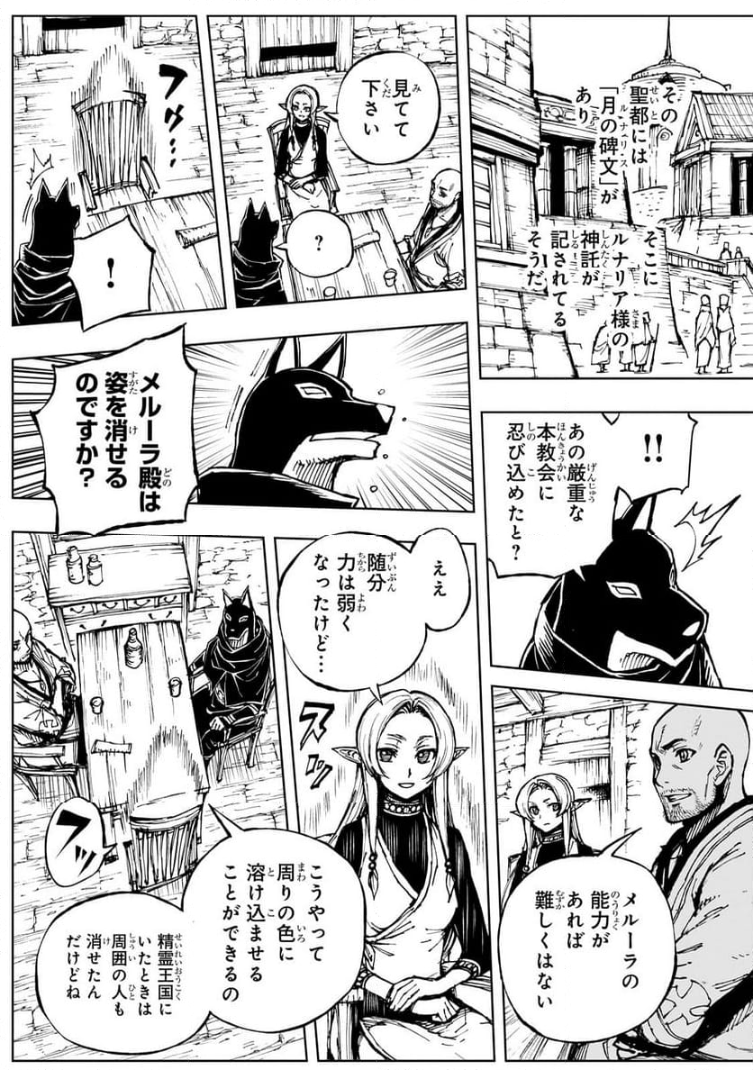 現実主義勇者の王国再建記 第61.2話 - Page 14