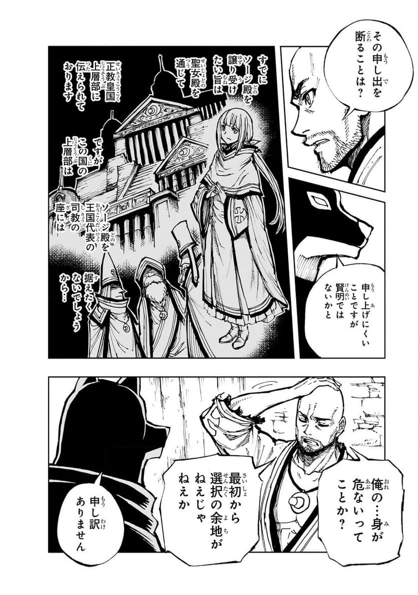 現実主義勇者の王国再建記 第61.2話 - Page 3