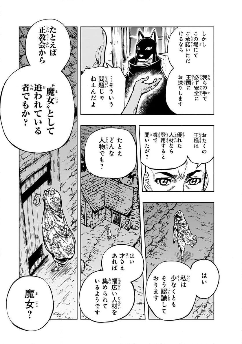 現実主義勇者の王国再建記 第61.2話 - Page 4