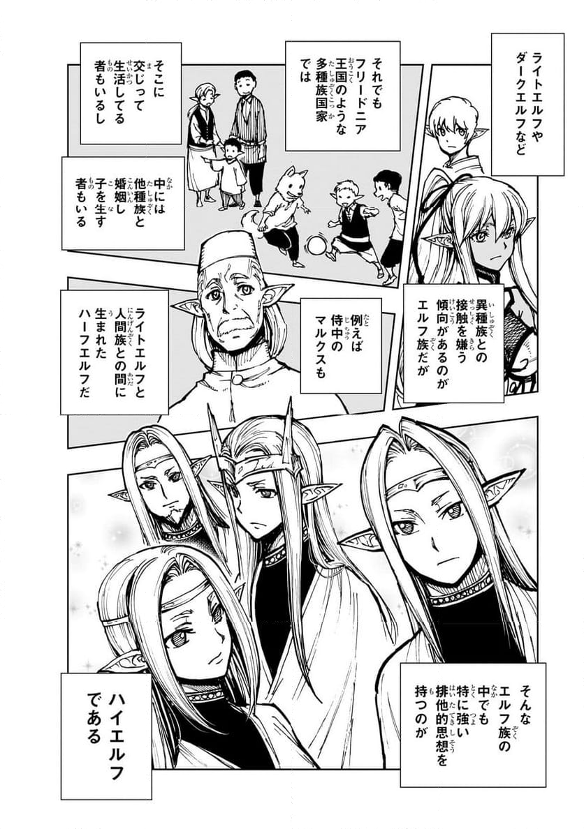 現実主義勇者の王国再建記 第61.2話 - Page 7