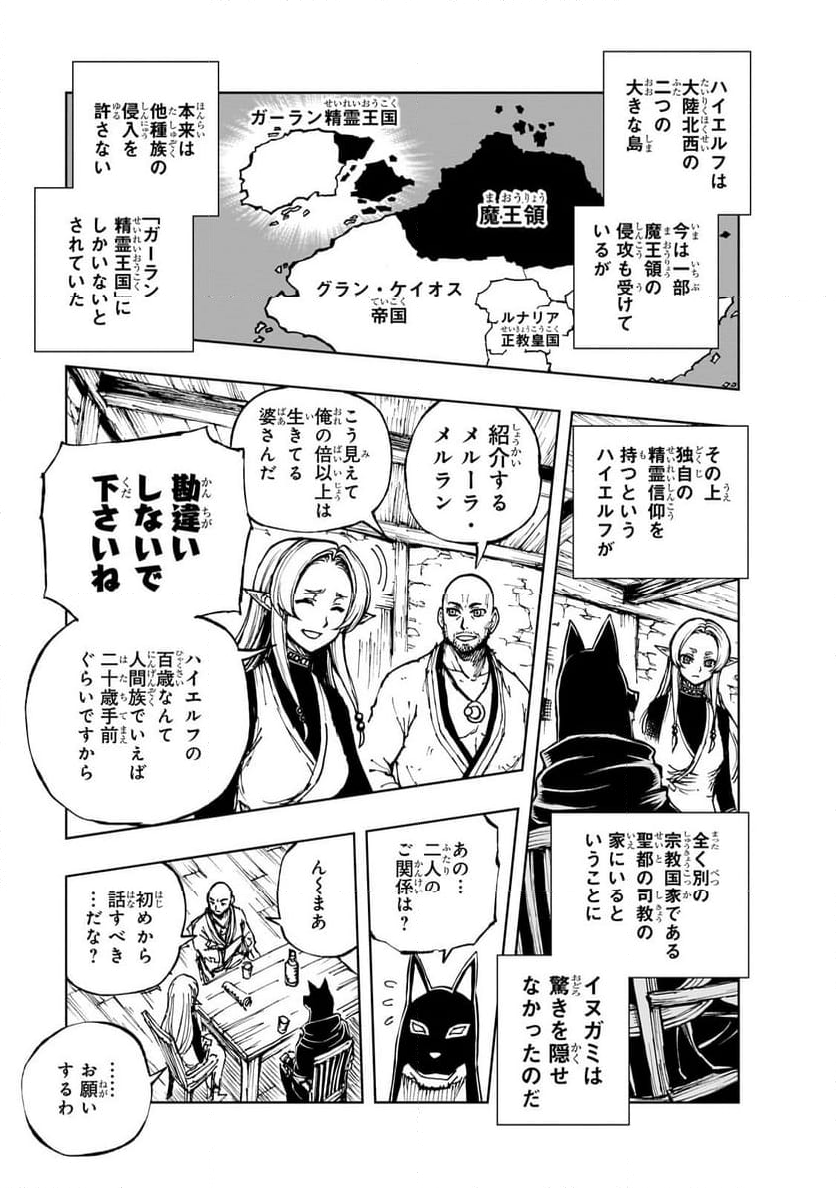 現実主義勇者の王国再建記 第61.2話 - Page 8