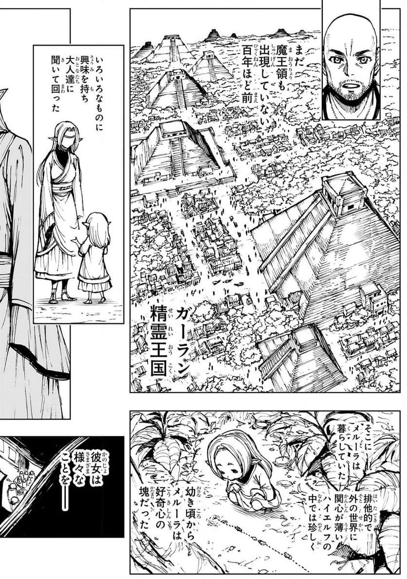 現実主義勇者の王国再建記 第61.2話 - Page 9